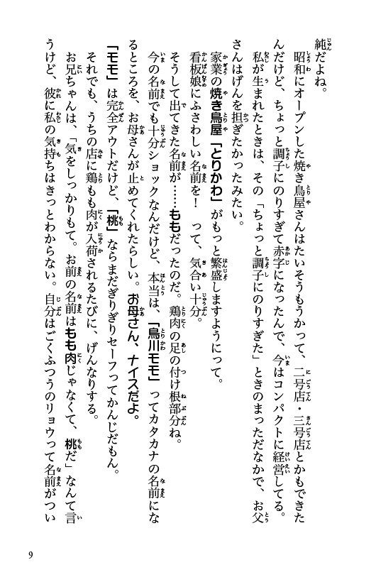 ラッパーとりもも　バズビート！