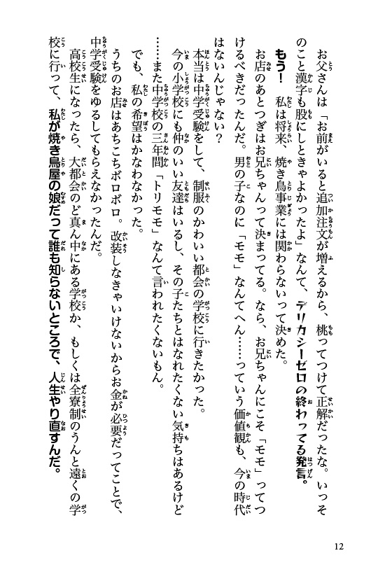 ラッパーとりもも　バズビート！