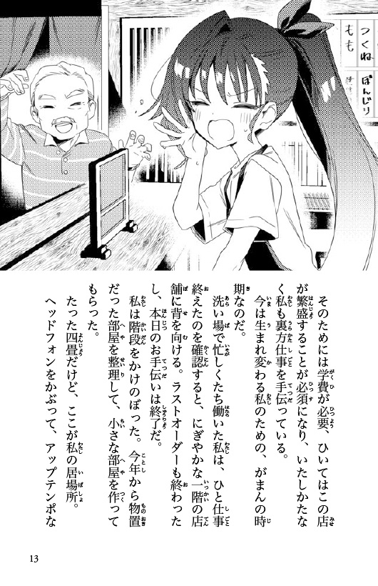 ラッパーとりもも　バズビート！