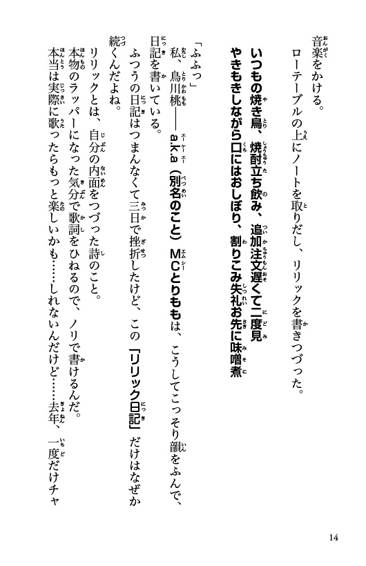 ラッパーとりもも　バズビート！