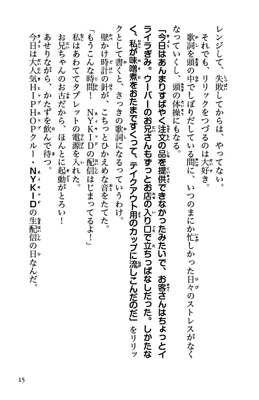 ラッパーとりもも　バズビート！