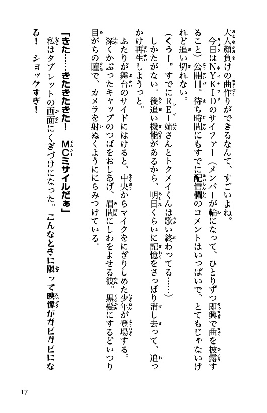 ラッパーとりもも　バズビート！