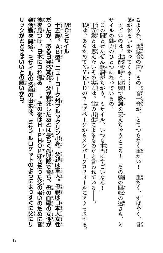 ラッパーとりもも　バズビート！
