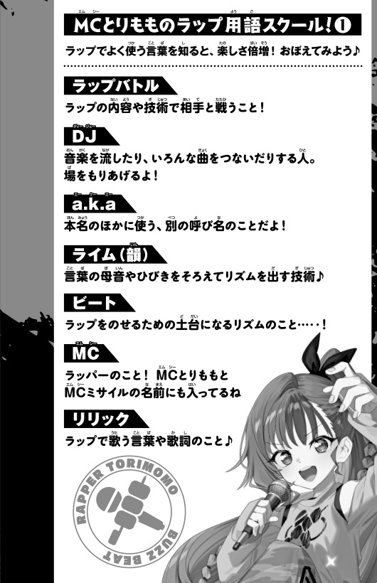 ラッパーとりもも　バズビート！