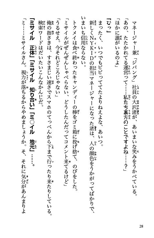 ラッパーとりもも　バズビート！