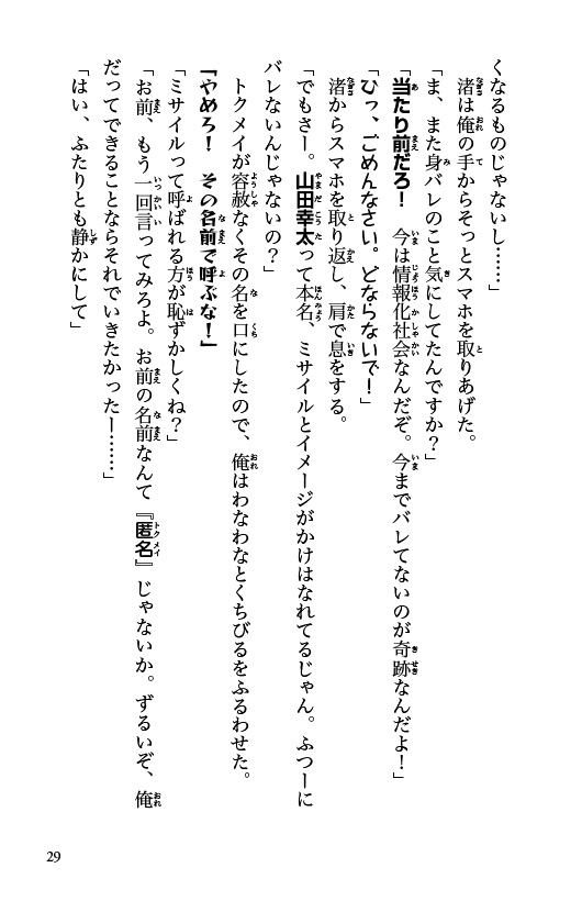 ラッパーとりもも　バズビート！