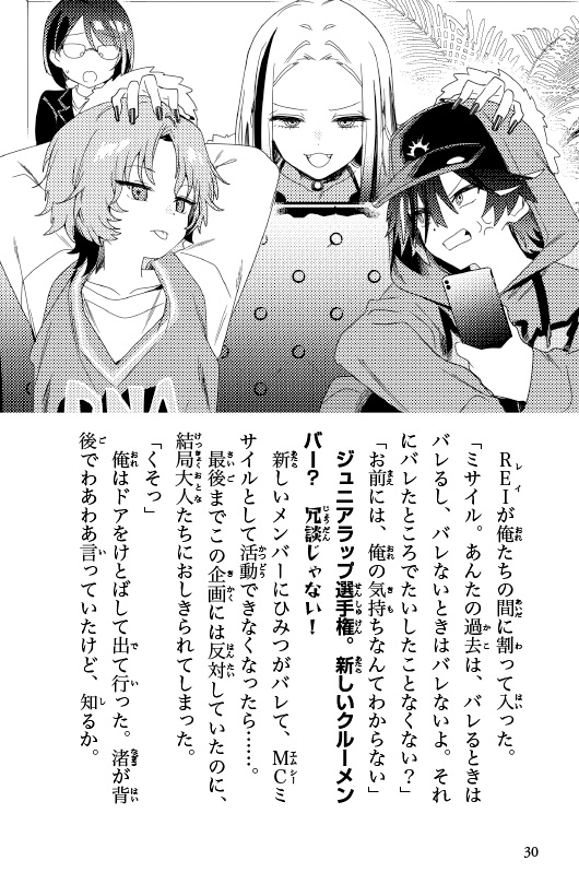 ラッパーとりもも　バズビート！