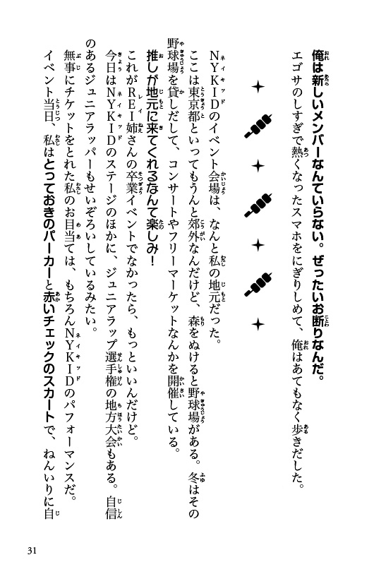ラッパーとりもも　バズビート！