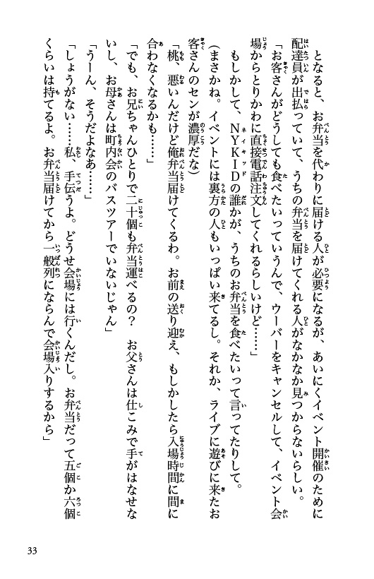 ラッパーとりもも　バズビート！