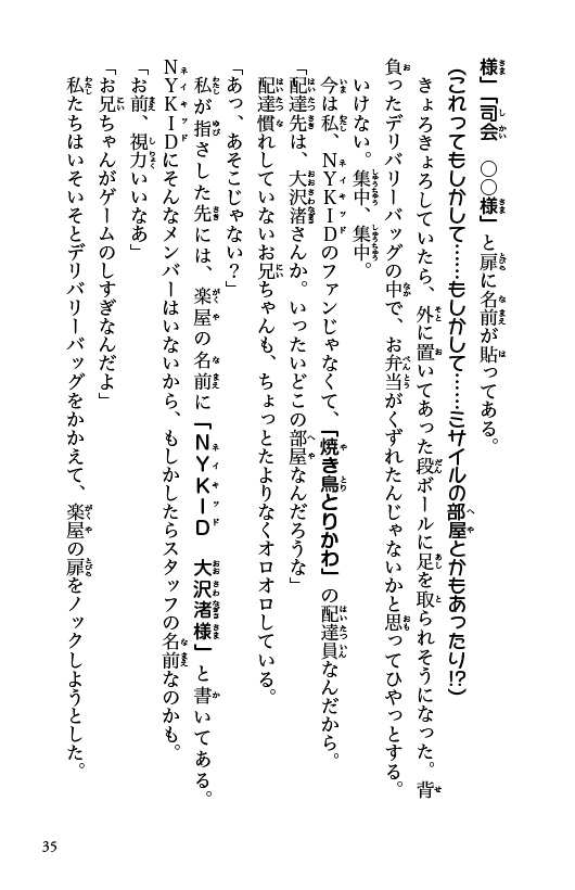 ラッパーとりもも　バズビート！