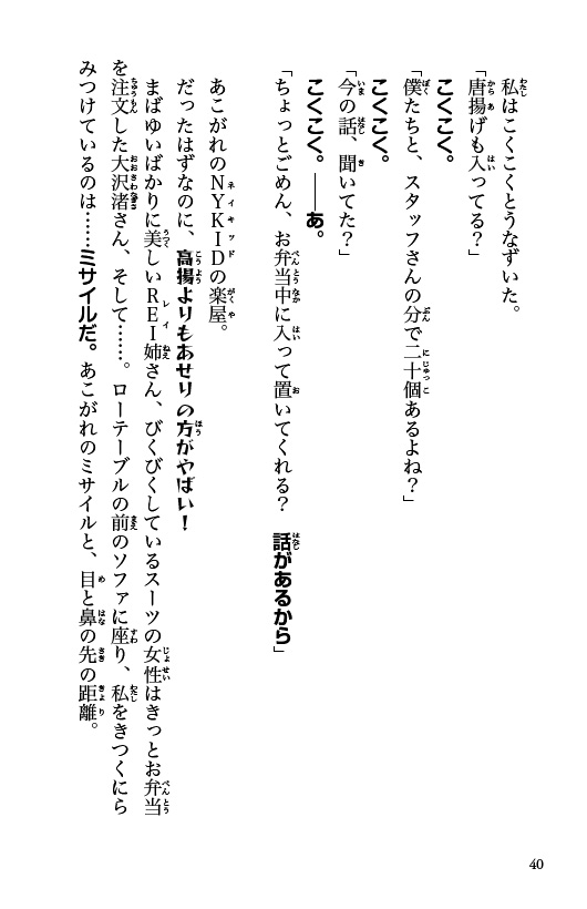 ラッパーとりもも　バズビート！