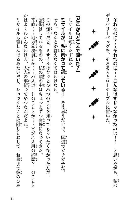 ラッパーとりもも　バズビート！