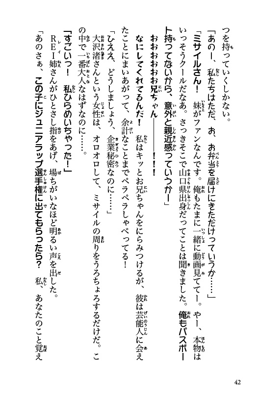 ラッパーとりもも　バズビート！