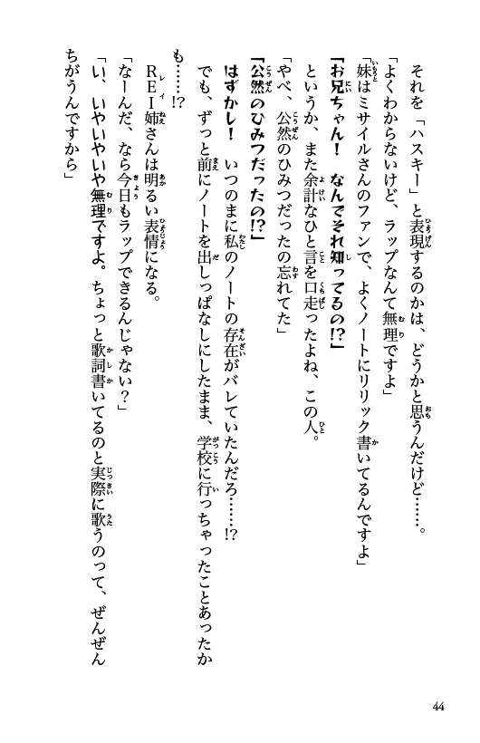 ラッパーとりもも　バズビート！