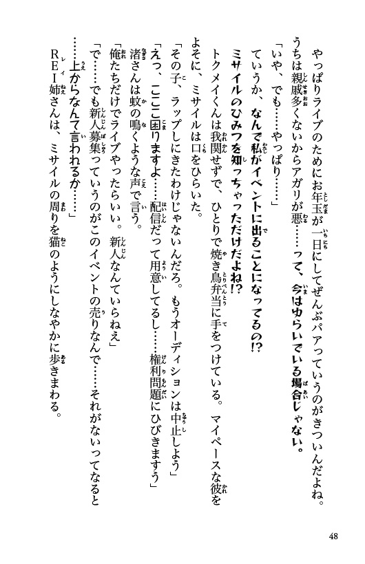 ラッパーとりもも　バズビート！