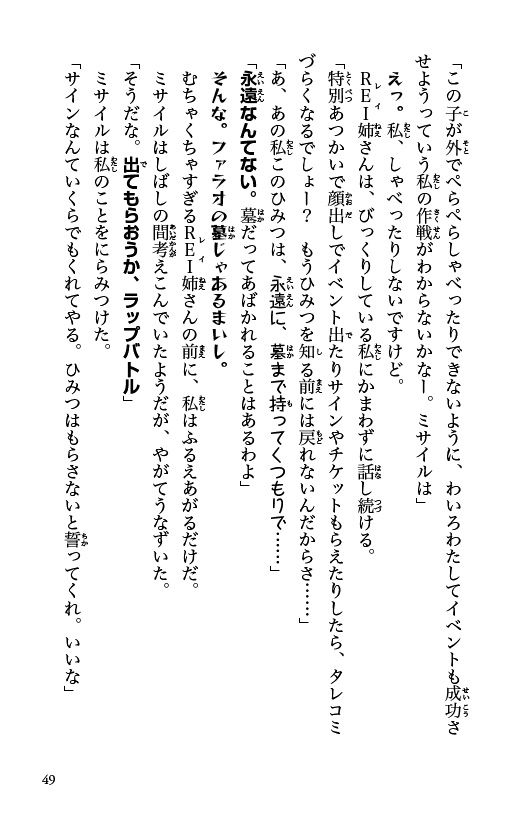 ラッパーとりもも　バズビート！