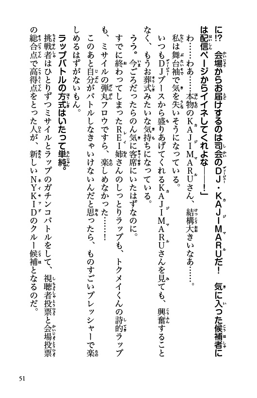 ラッパーとりもも　バズビート！