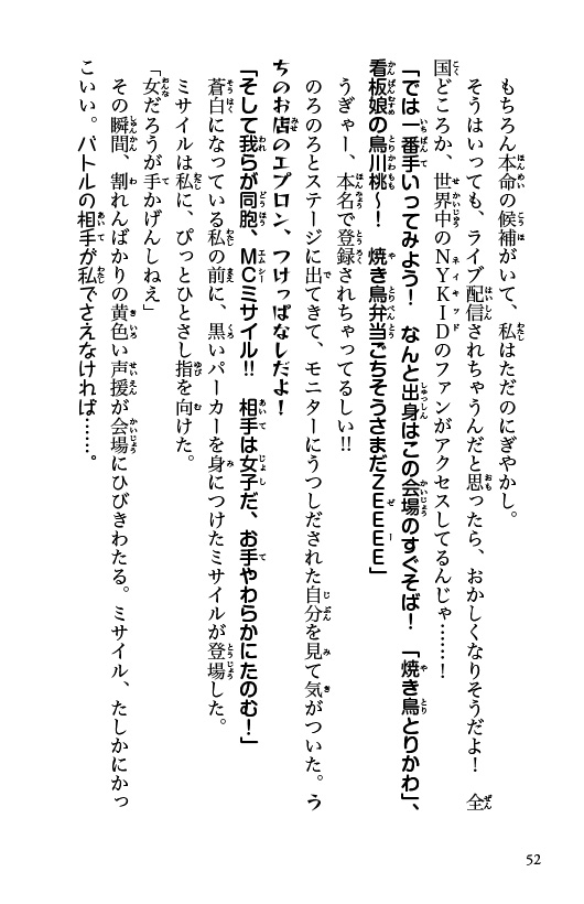 ラッパーとりもも　バズビート！