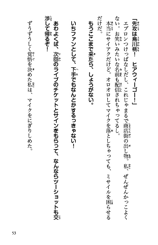 ラッパーとりもも　バズビート！