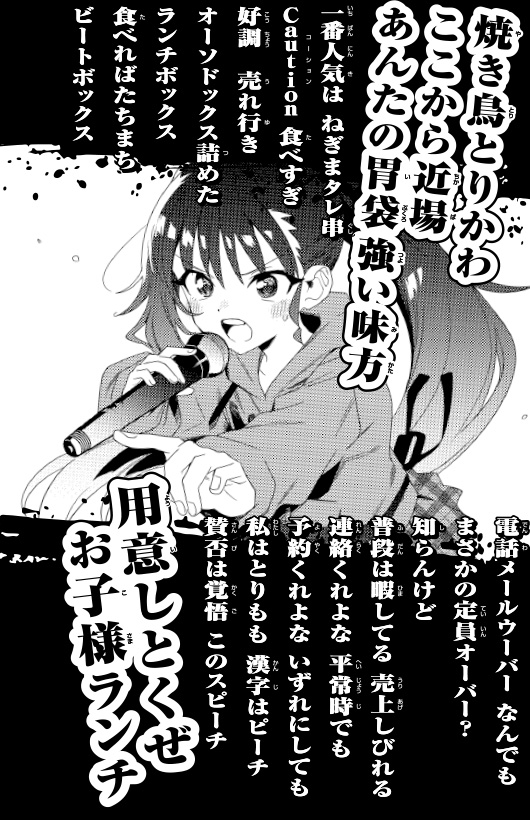ラッパーとりもも　バズビート！