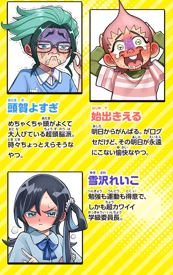 この中のだれかがうんこをガマンしています