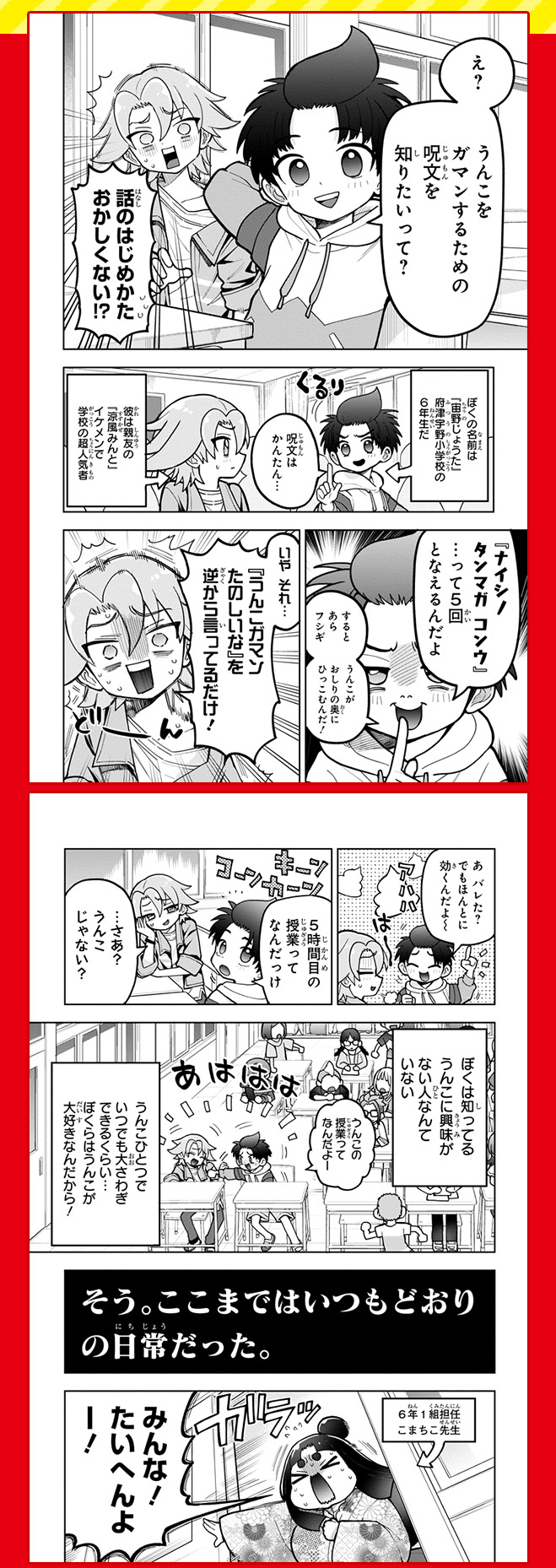 この中のだれかがうんこをガマンしています