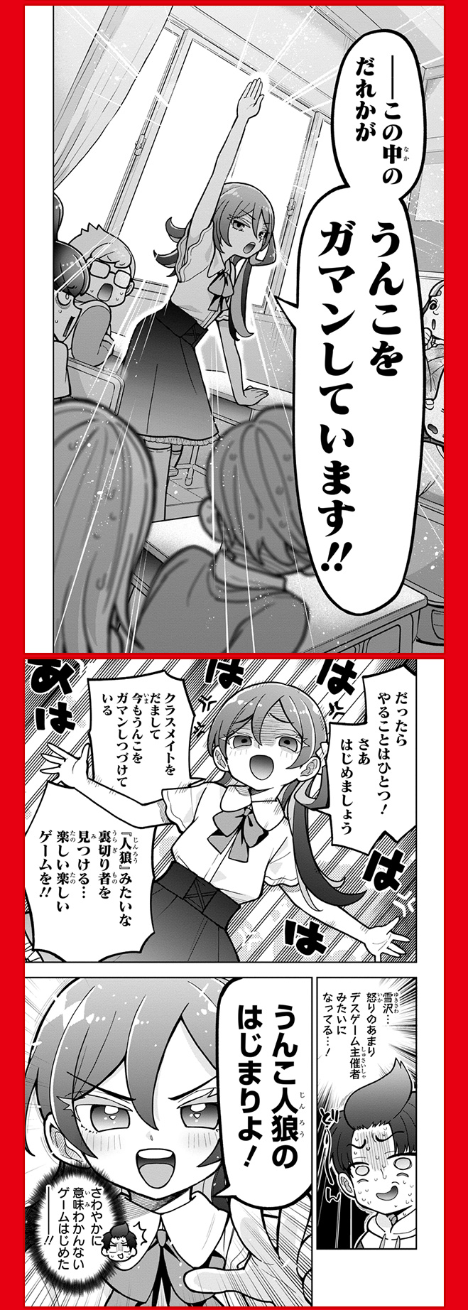 この中のだれかがうんこをガマンしています
