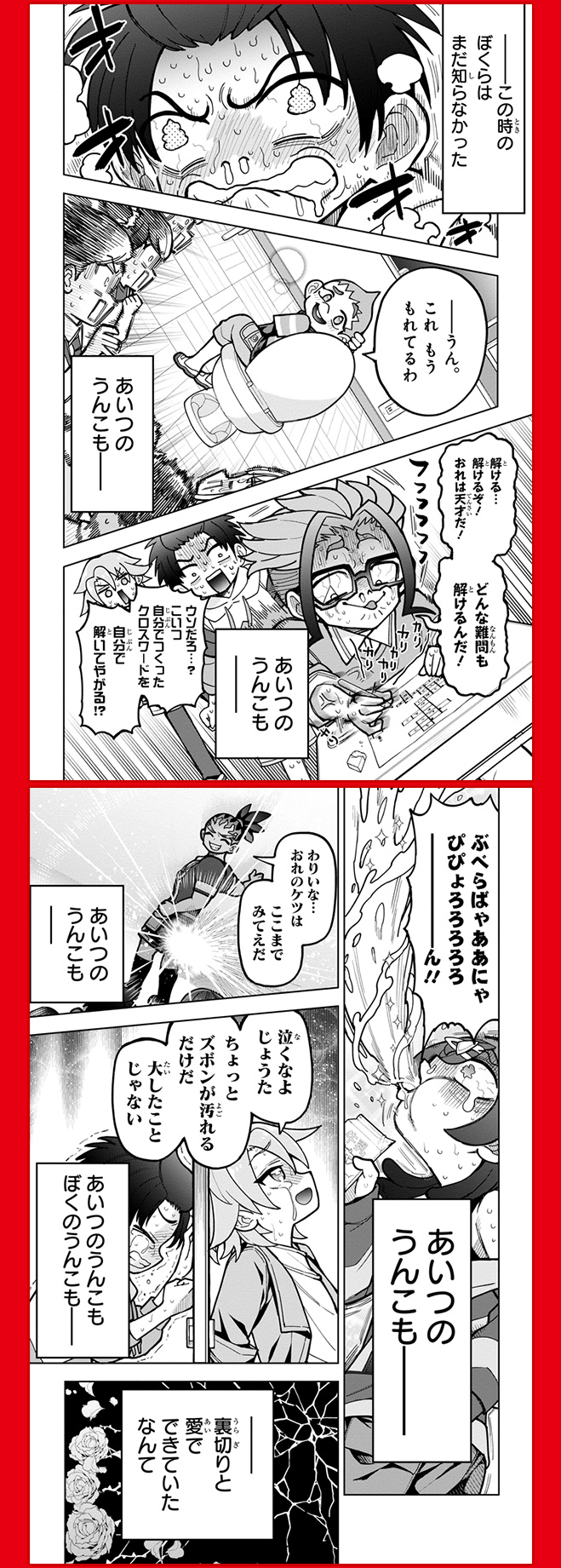 この中のだれかがうんこをガマンしています