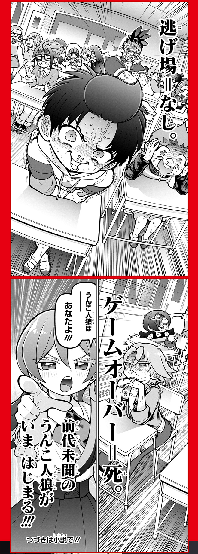 この中のだれかがうんこをガマンしています