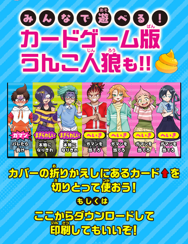 この中のだれかがうんこをガマンしています