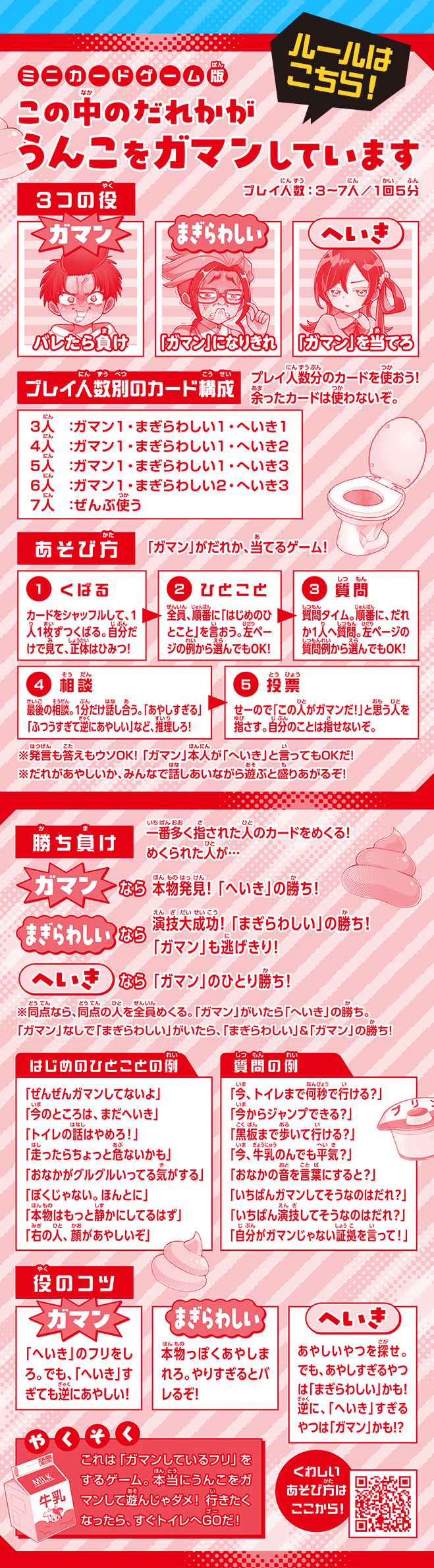 この中のだれかがうんこをガマンしています