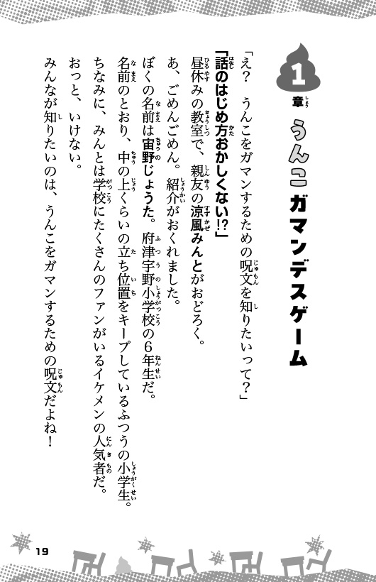 この中のだれかがうんこをガマンしています