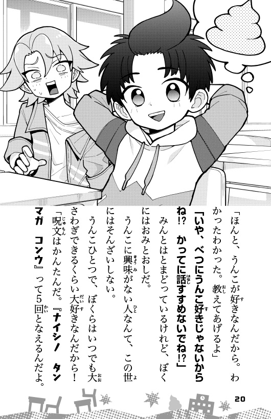 この中のだれかがうんこをガマンしています