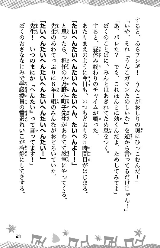 この中のだれかがうんこをガマンしています