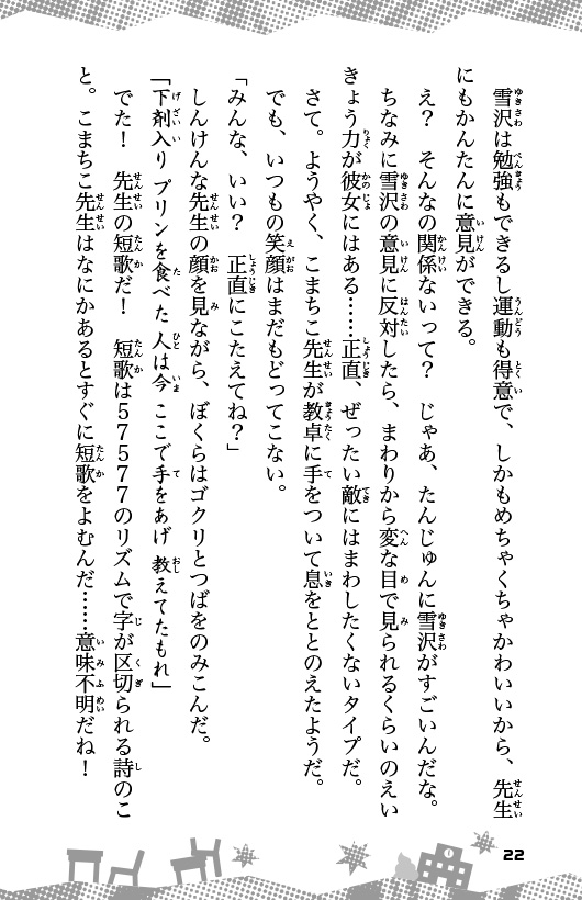 この中のだれかがうんこをガマンしています