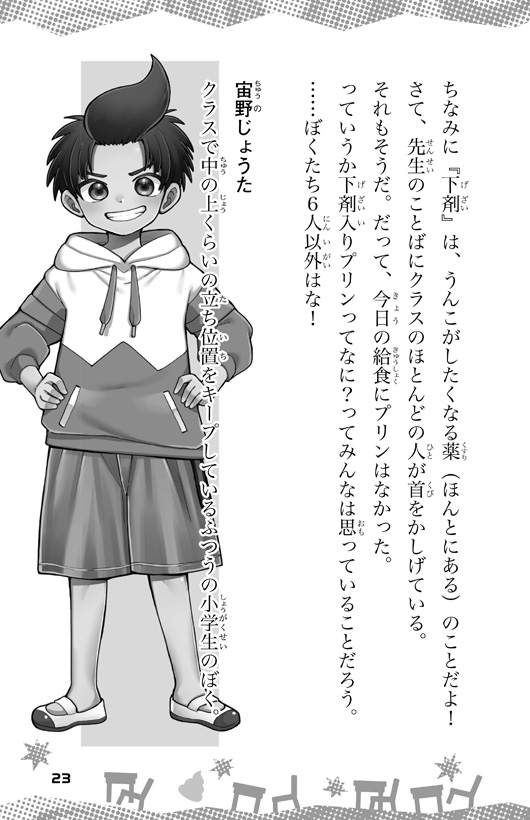 この中のだれかがうんこをガマンしています