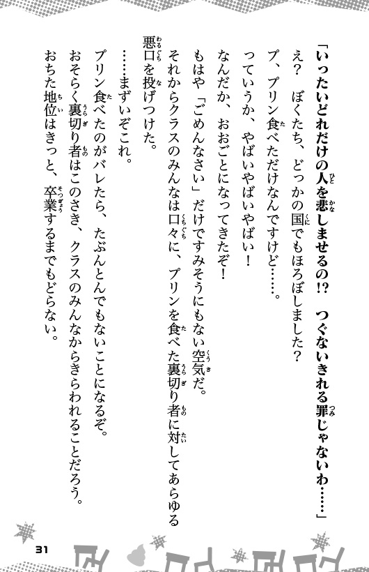 この中のだれかがうんこをガマンしています