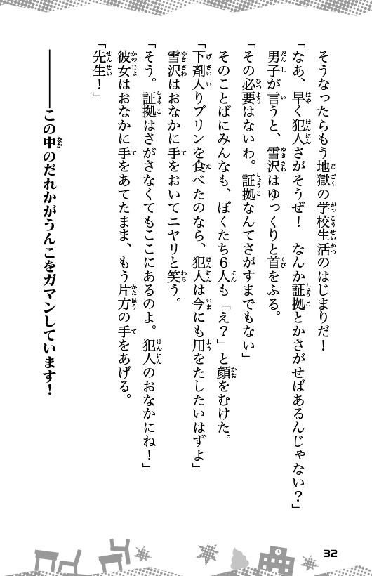 この中のだれかがうんこをガマンしています
