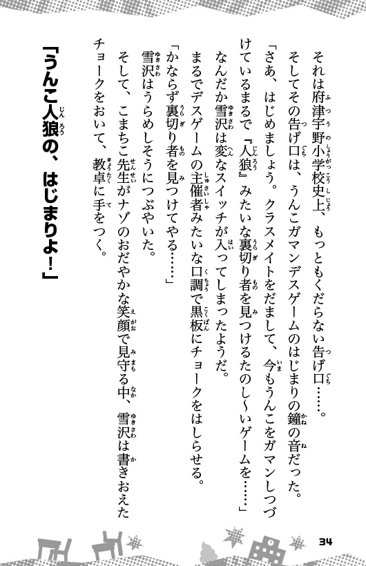 この中のだれかがうんこをガマンしています