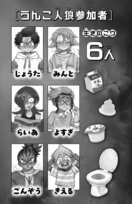 この中のだれかがうんこをガマンしています
