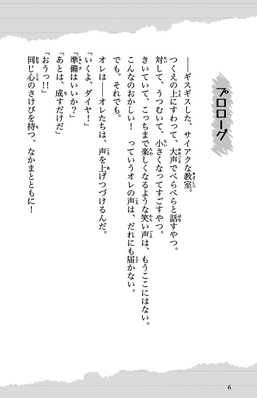 オレらは絶対だまらない