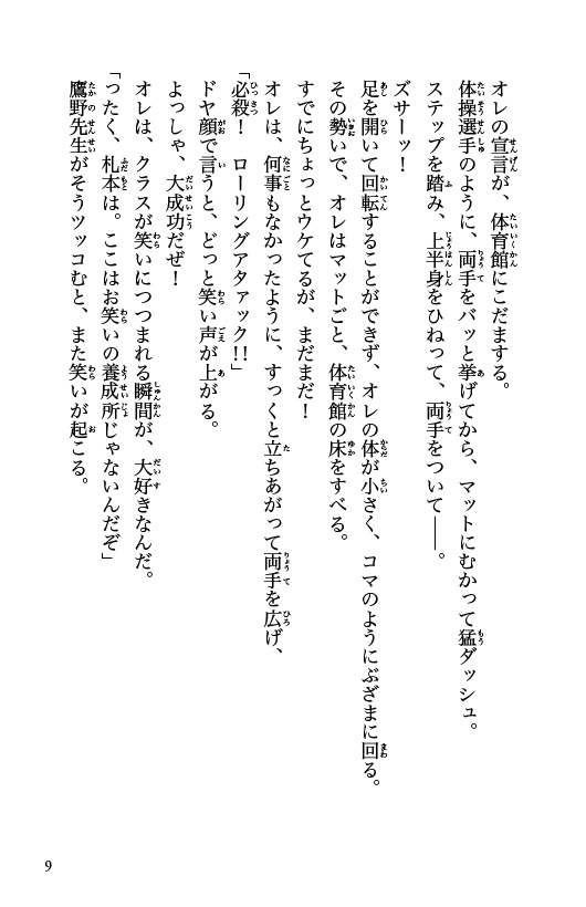 オレらは絶対だまらない