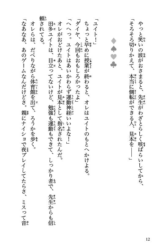 オレらは絶対だまらない