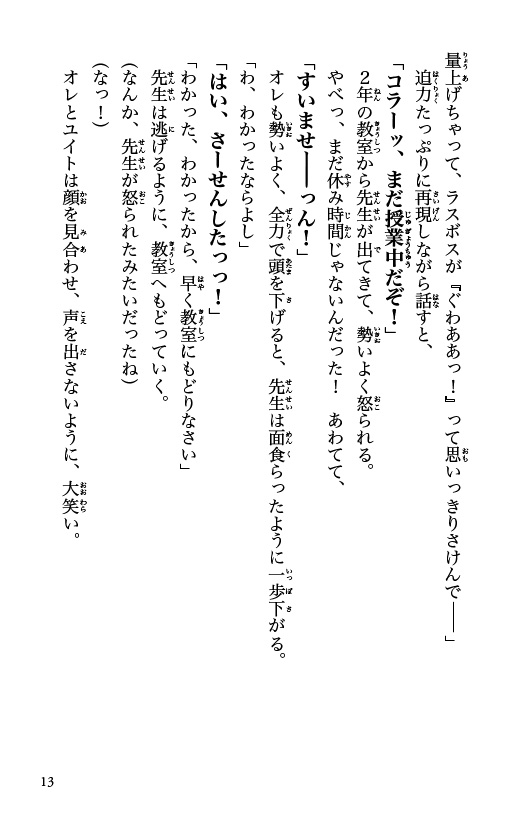 オレらは絶対だまらない