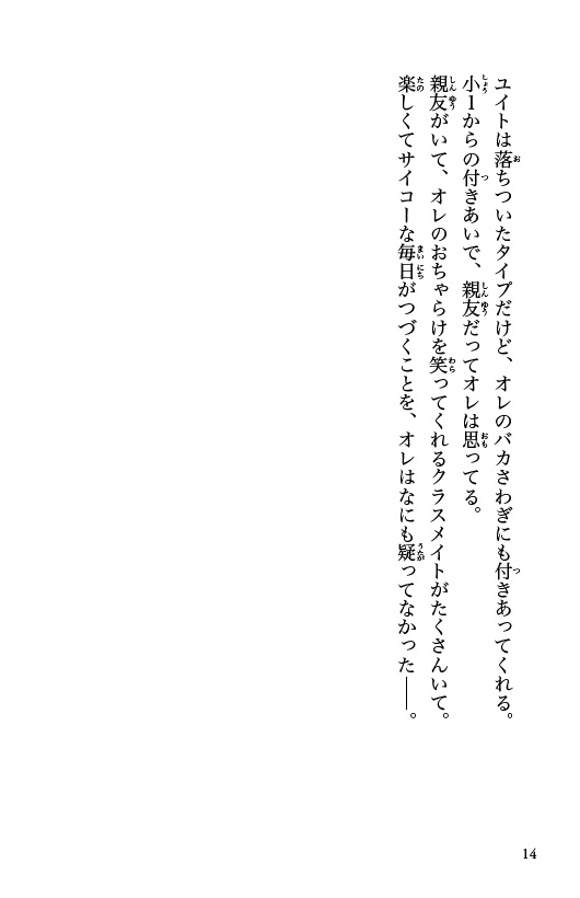 オレらは絶対だまらない