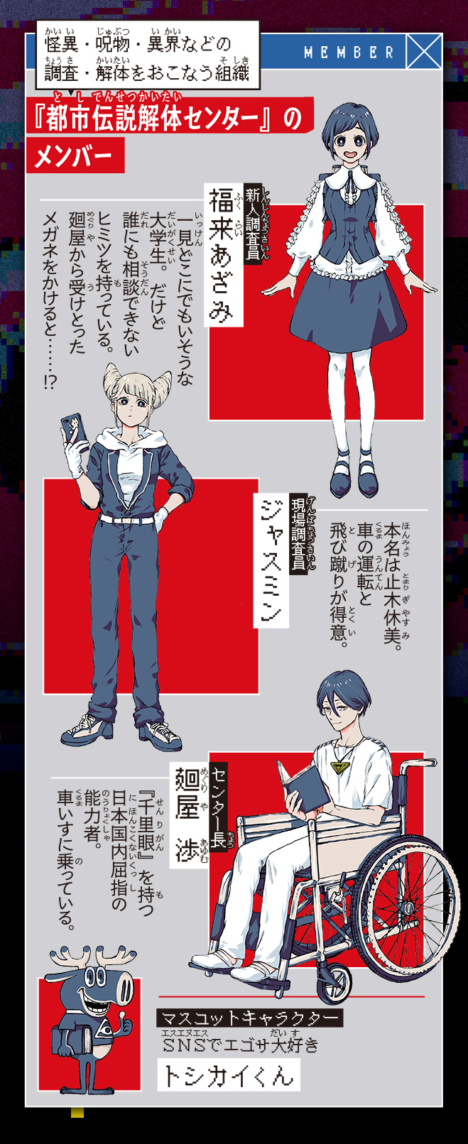 都市伝説解体センター　オリジナルストーリー　みらい文庫版　学校の怪異に挑め