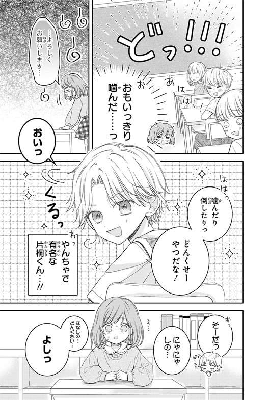 スペシャルまんがためし読み