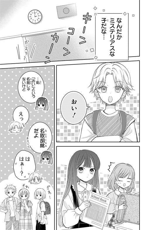 スペシャルまんがためし読み