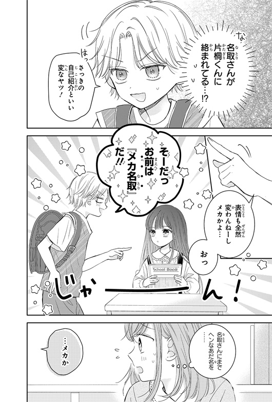 スペシャルまんがためし読み