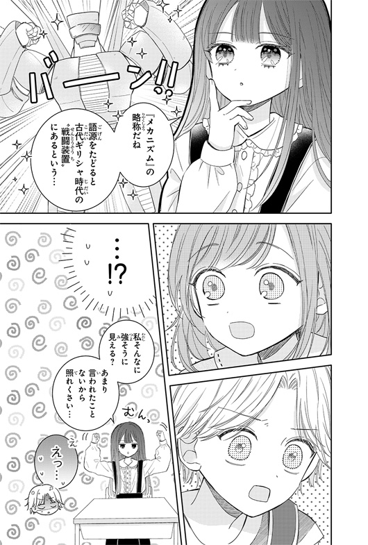 スペシャルまんがためし読み